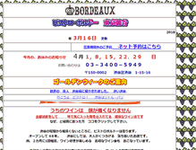 Tablet Screenshot of bor-deaux.com